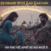 Husband Wife Sad Shayari